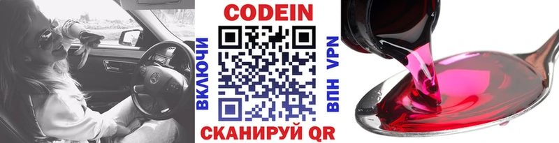 Кодеин Purple Drank  Купить закладки  Новодвинск 